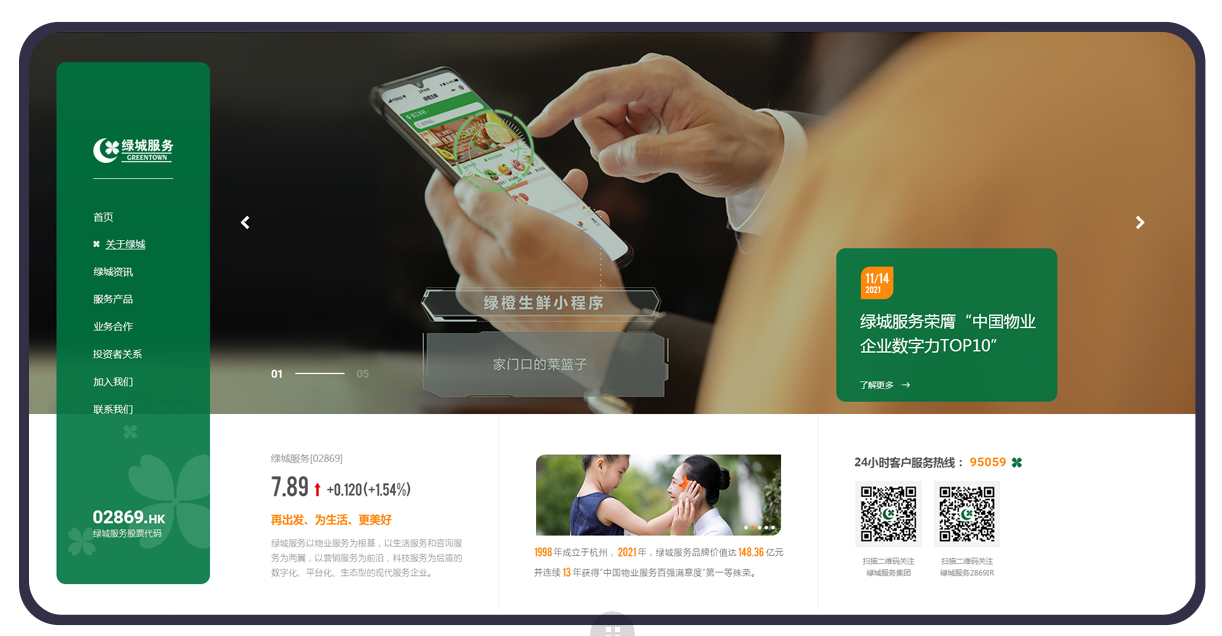 綠城服務(wù)中國物業(yè)服務(wù)企業(yè)上市公司10強